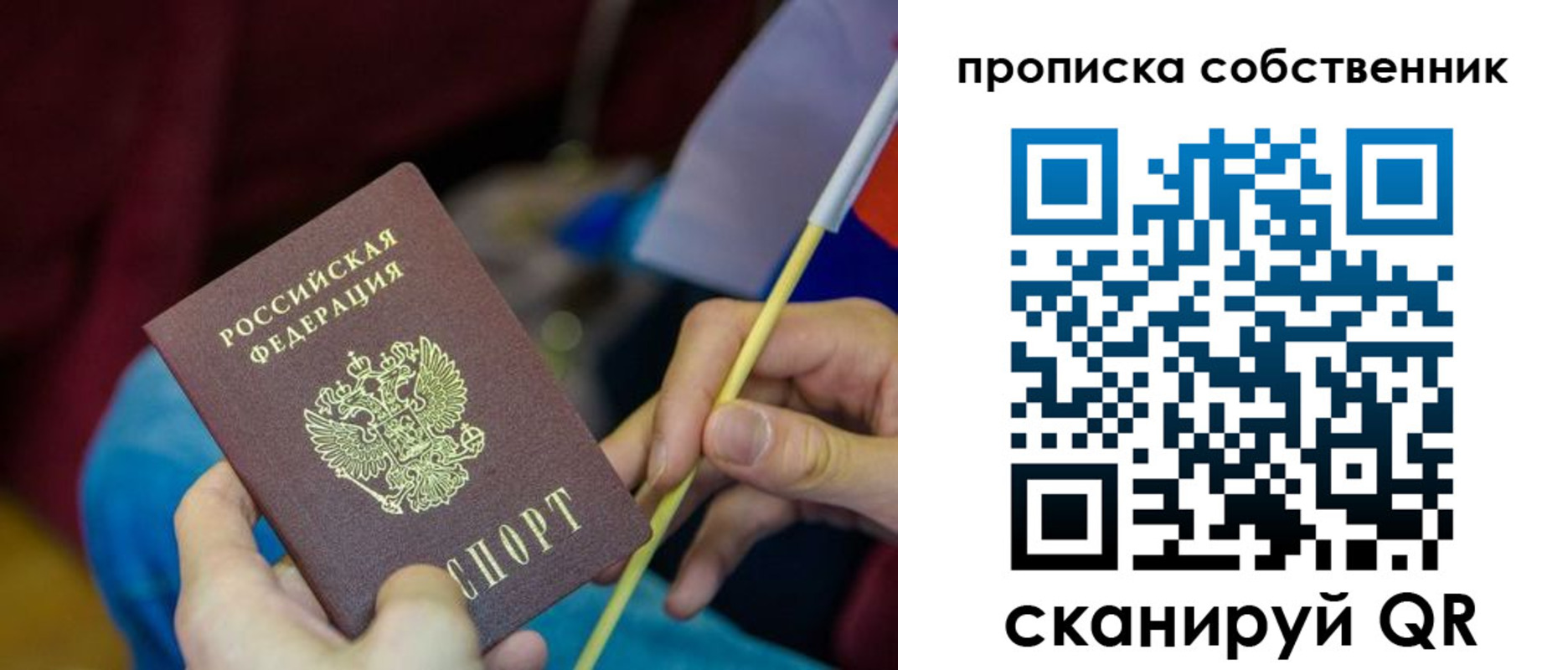 прописка в Алтайском крае