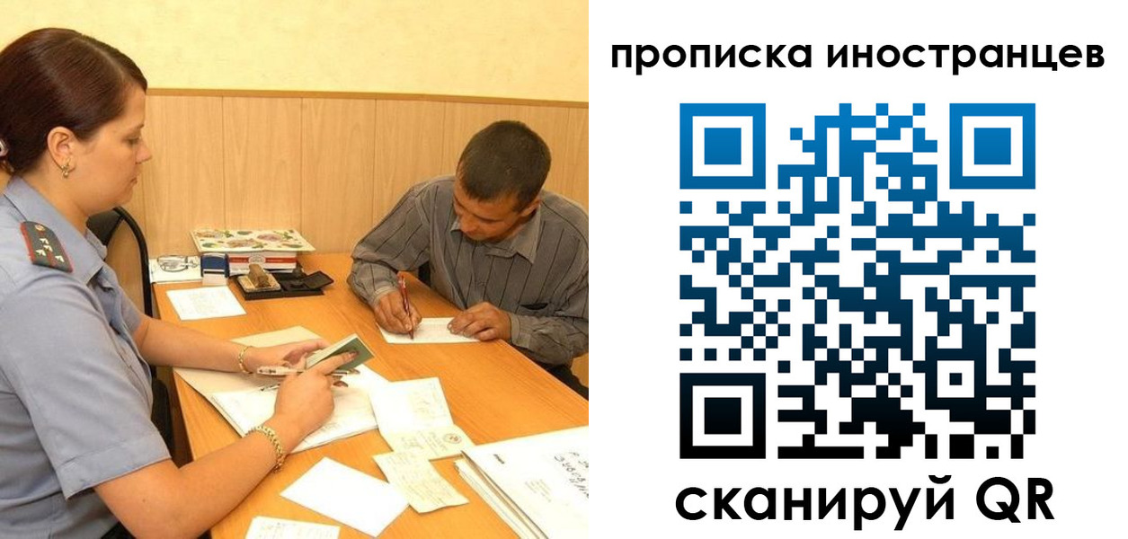 купить прописку в Алтайском крае