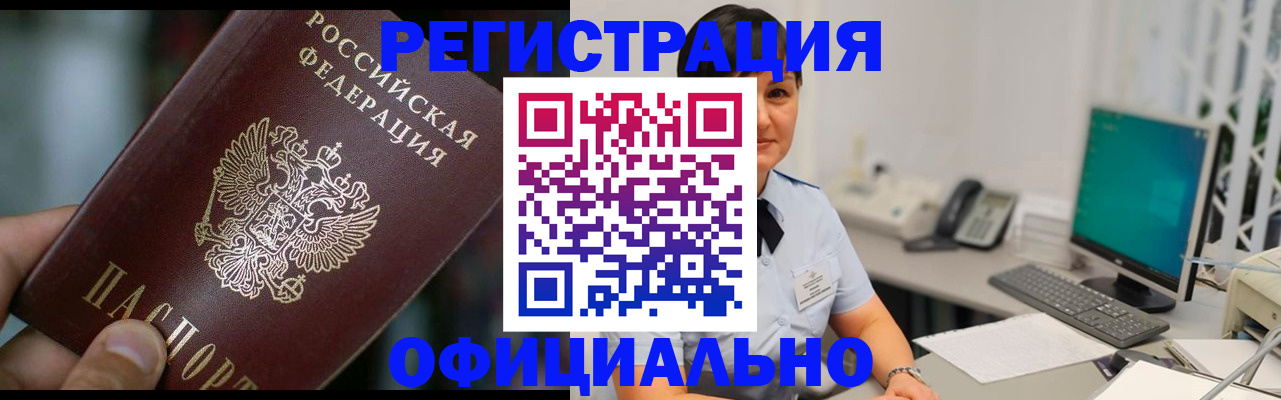 где прописаться в Алтайском крае