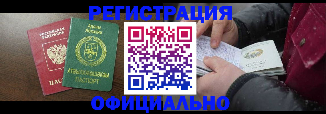 прописка законно в Алтайском крае