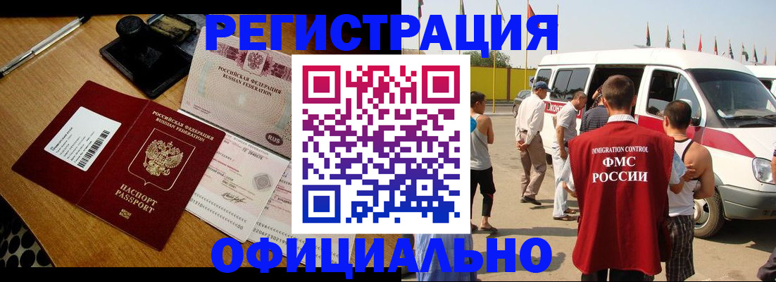 прописка законно в Алтайском крае