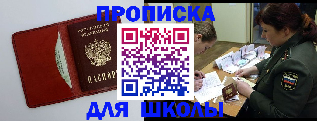 регистрация для школы в Алтайском крае