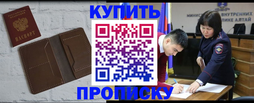 где прописаться в Алтайском крае