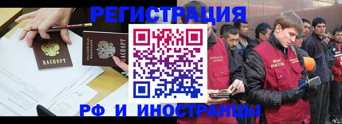 прописка регистрация в Алтайском крае