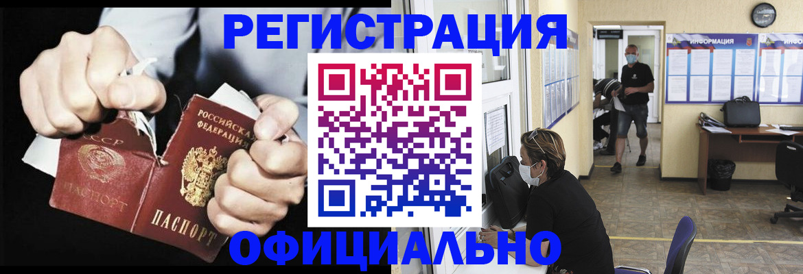 временная регистрация надежно в Алтайском крае