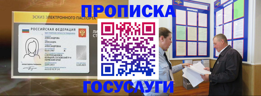 временная регистрация законно в Алтайском крае