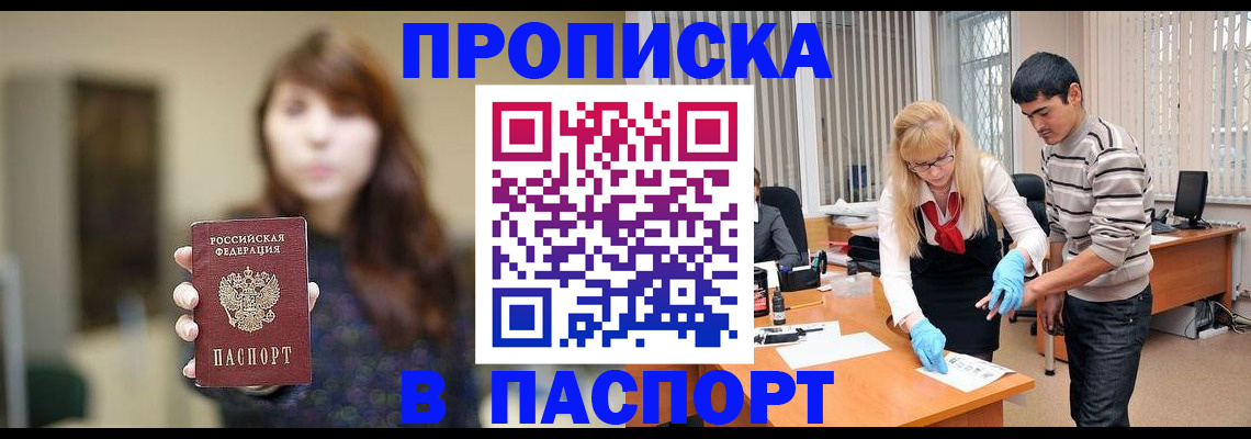 прописка от собственника в Алтайском крае